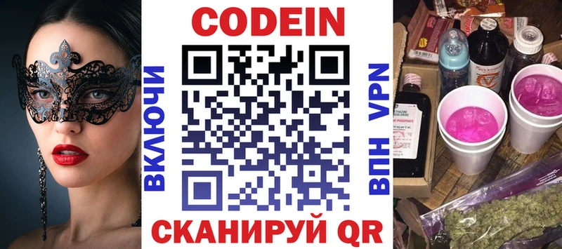 Кодеин Purple Drank купить наркоту Дивногорск